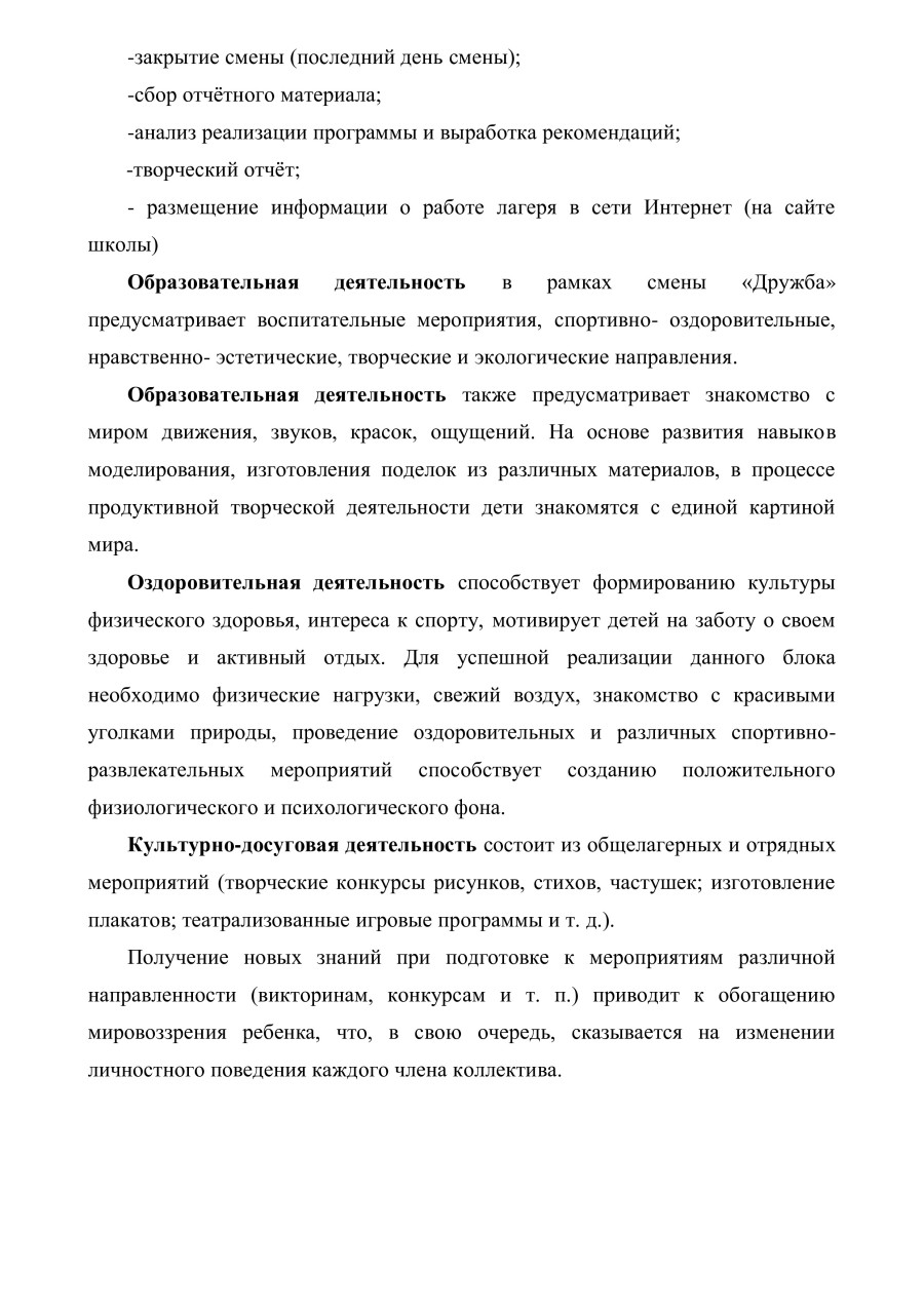 ../dlya_roditeley/prishkolniy_lager/programma_lagerya_druzhba__2022__1___1_-11_w900_h1273.jpg