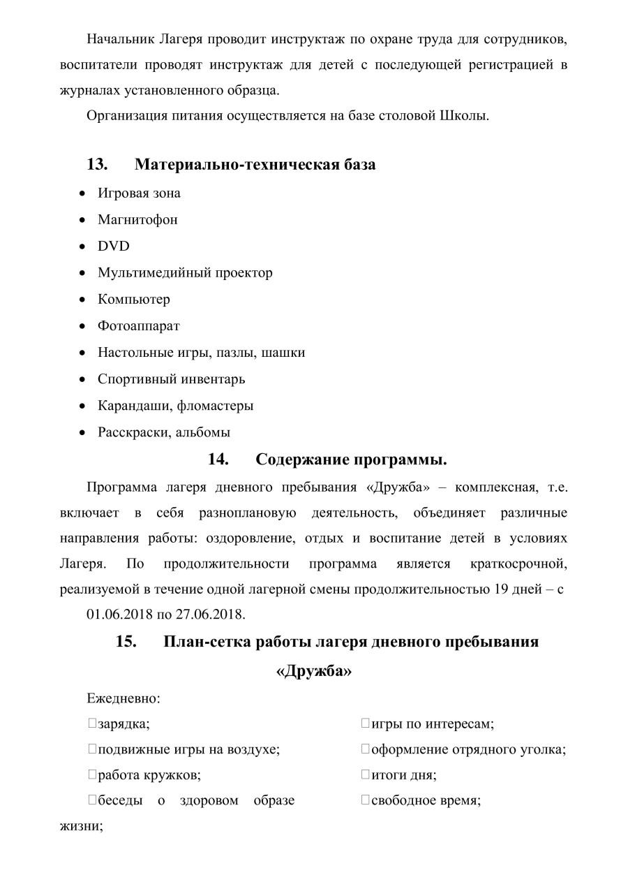 ../dlya_roditeley/prishkolniy_lager/programma_lagerya_druzhba__2022__1___1_-17_w900_h1273.jpg